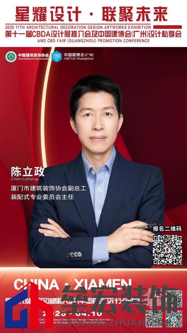 【星耀設(shè)計(jì) · 聯(lián)聚未來(lái)】第十一屆CBDA設(shè)計(jì)展推介會(huì)及中國(guó)建博會(huì)(廣州)設(shè)計(jì)私享會(huì)-廈門站即將啟動(dòng)