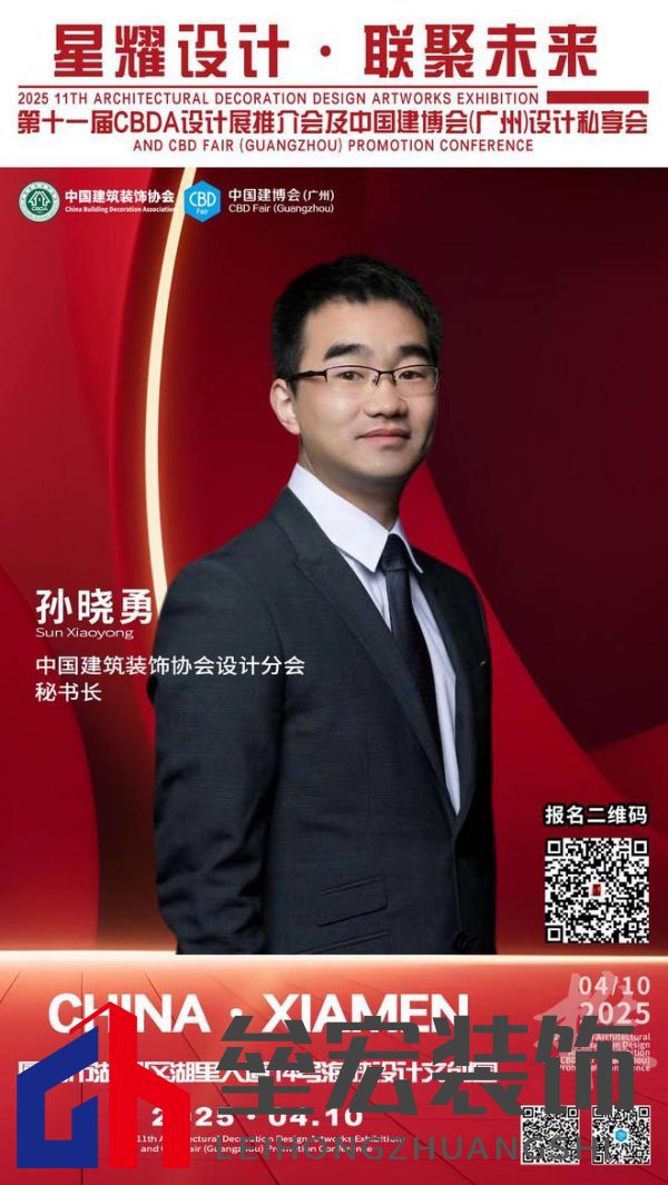 【星耀設(shè)計(jì) · 聯(lián)聚未來(lái)】第十一屆CBDA設(shè)計(jì)展推介會(huì)及中國(guó)建博會(huì)(廣州)設(shè)計(jì)私享會(huì)-廈門站即將啟動(dòng)