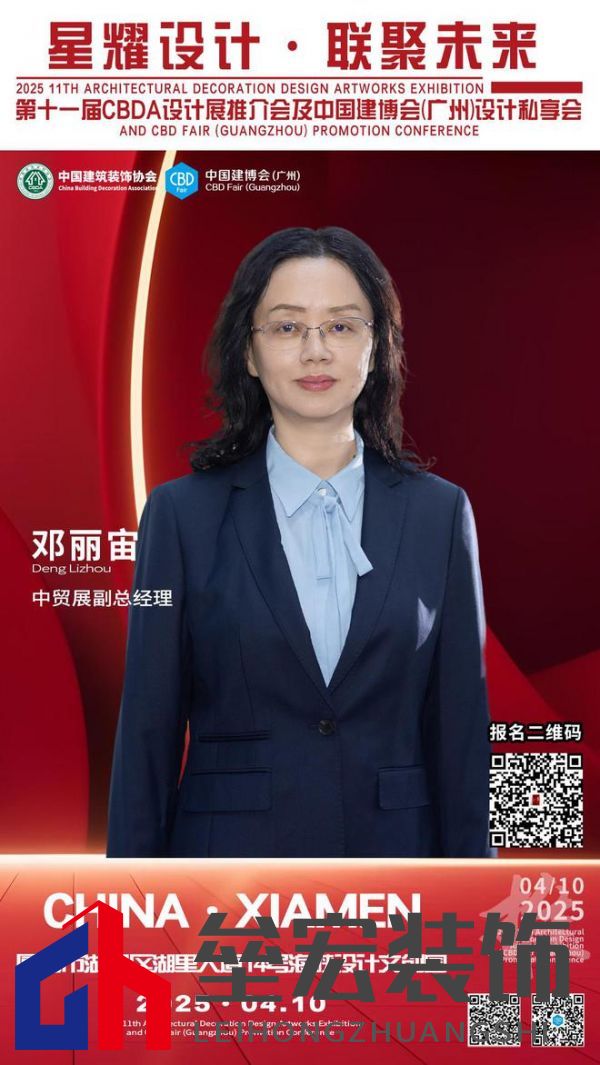 【星耀設(shè)計(jì) · 聯(lián)聚未來(lái)】第十一屆CBDA設(shè)計(jì)展推介會(huì)及中國(guó)建博會(huì)(廣州)設(shè)計(jì)私享會(huì)-廈門站即將啟動(dòng)