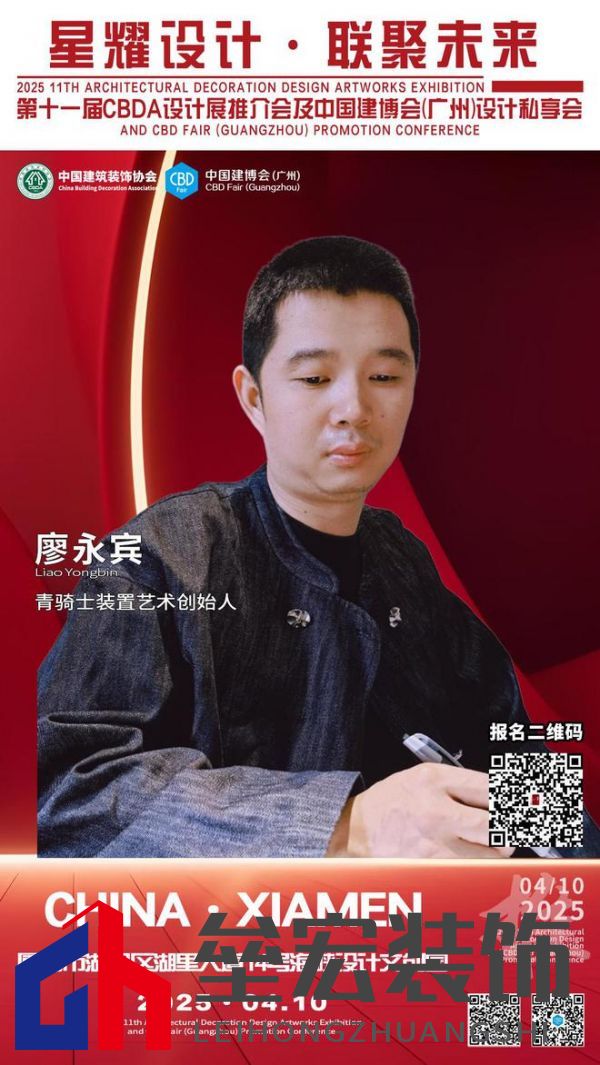 【星耀設(shè)計(jì) · 聯(lián)聚未來(lái)】第十一屆CBDA設(shè)計(jì)展推介會(huì)及中國(guó)建博會(huì)(廣州)設(shè)計(jì)私享會(huì)-廈門站即將啟動(dòng)
