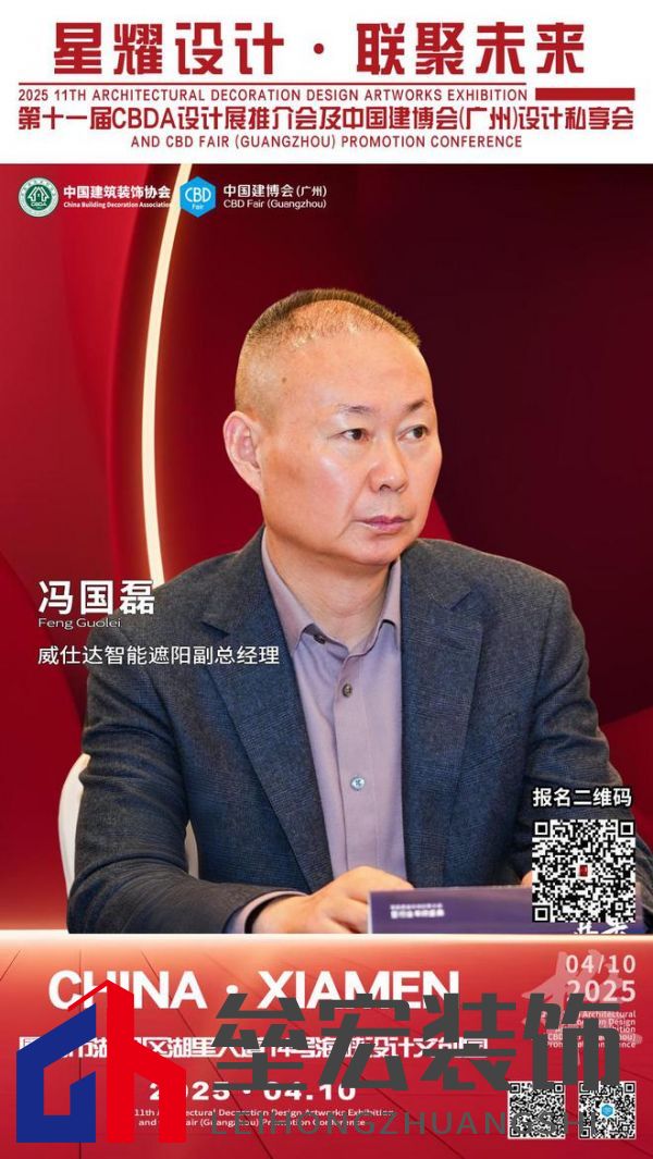 【星耀設(shè)計(jì) · 聯(lián)聚未來(lái)】第十一屆CBDA設(shè)計(jì)展推介會(huì)及中國(guó)建博會(huì)(廣州)設(shè)計(jì)私享會(huì)-廈門站即將啟動(dòng)