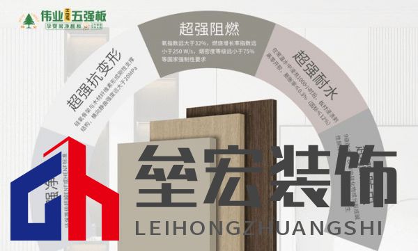 顛覆！偉業(yè)五強(qiáng)板用“無機(jī)生態(tài)膠”，終結(jié)裝修賭命時(shí)代