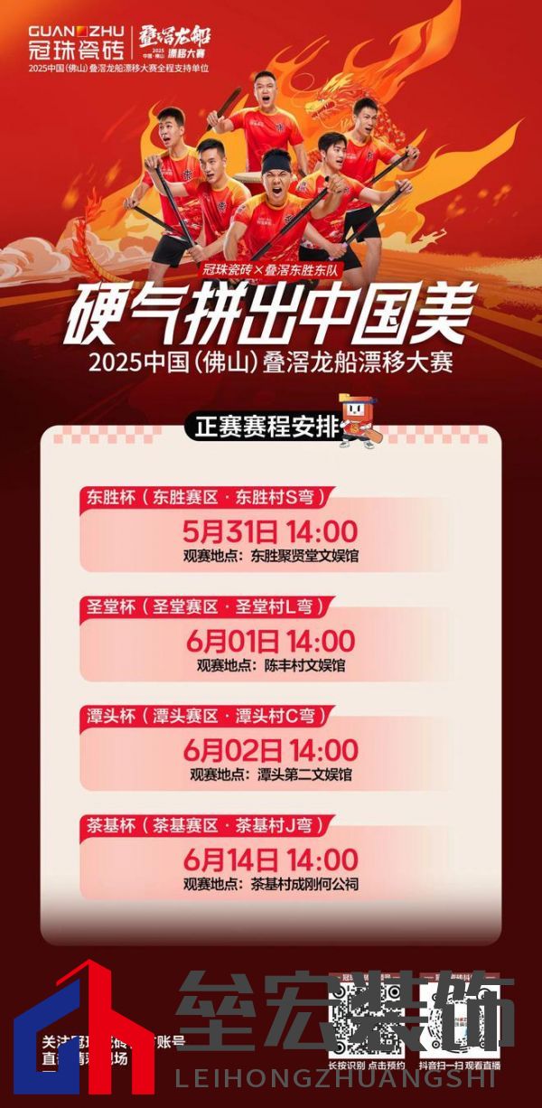 疊滘龍船漂移大賽全城沸騰！冠珠瓷磚全程支持，疊滘東勝東隊勇奪L彎賽道亞軍