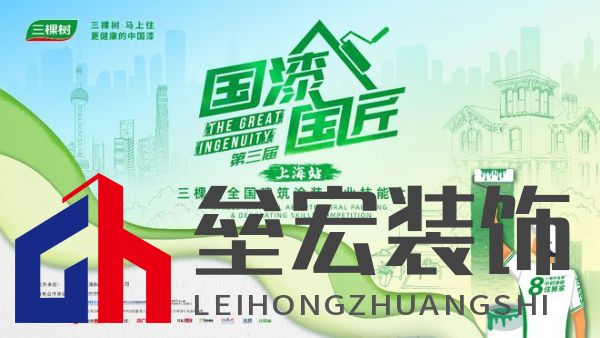 三棵樹2025“國漆國匠”大賽上海站內(nèi)墻涂裝銅牌匠人黃召飛：三十年匠心筑就行業(yè)標桿，以規(guī)范守護品質(zhì)底線