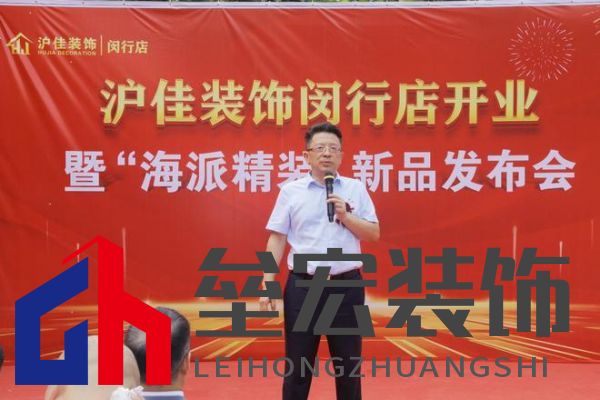 滬佳裝飾閔行店盛大開(kāi)業(yè)，“海派精裝”新品閃耀登場(chǎng)
