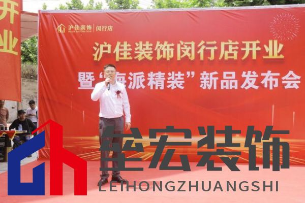 滬佳裝飾閔行店盛大開(kāi)業(yè)，“海派精裝”新品閃耀登場(chǎng)