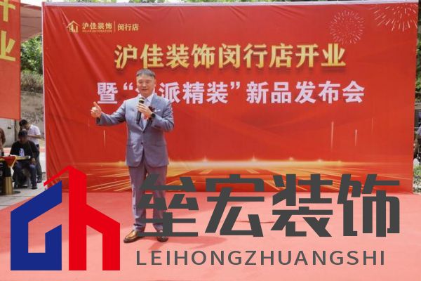 滬佳裝飾閔行店盛大開(kāi)業(yè)，“海派精裝”新品閃耀登場(chǎng)