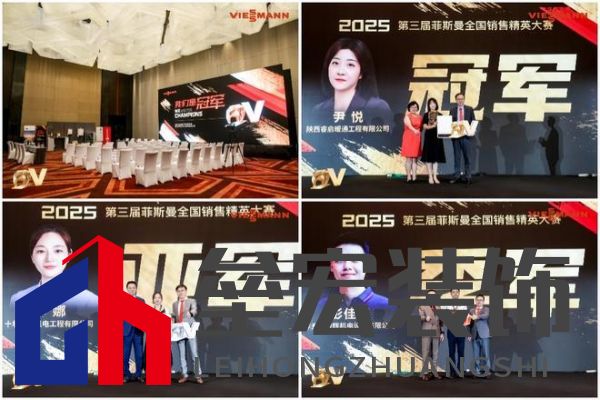 菲斯曼銷售精英大賽 &“融?境”年會雙舉共擎，揭示品牌賦能與合作融合之道