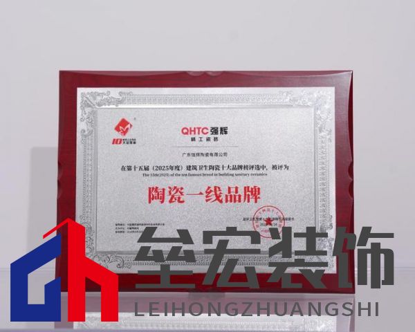 榜樣力量 | 強(qiáng)輝精工瓷磚斬獲2025年度家居領(lǐng)軍品牌！