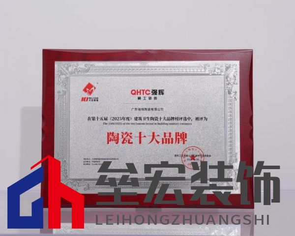 榜樣力量 | 強(qiáng)輝精工瓷磚斬獲2025年度家居領(lǐng)軍品牌！