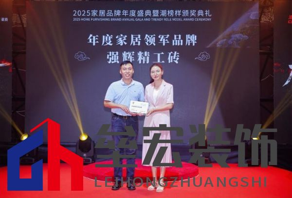 榜樣力量 | 強(qiáng)輝精工瓷磚斬獲2025年度家居領(lǐng)軍品牌！
