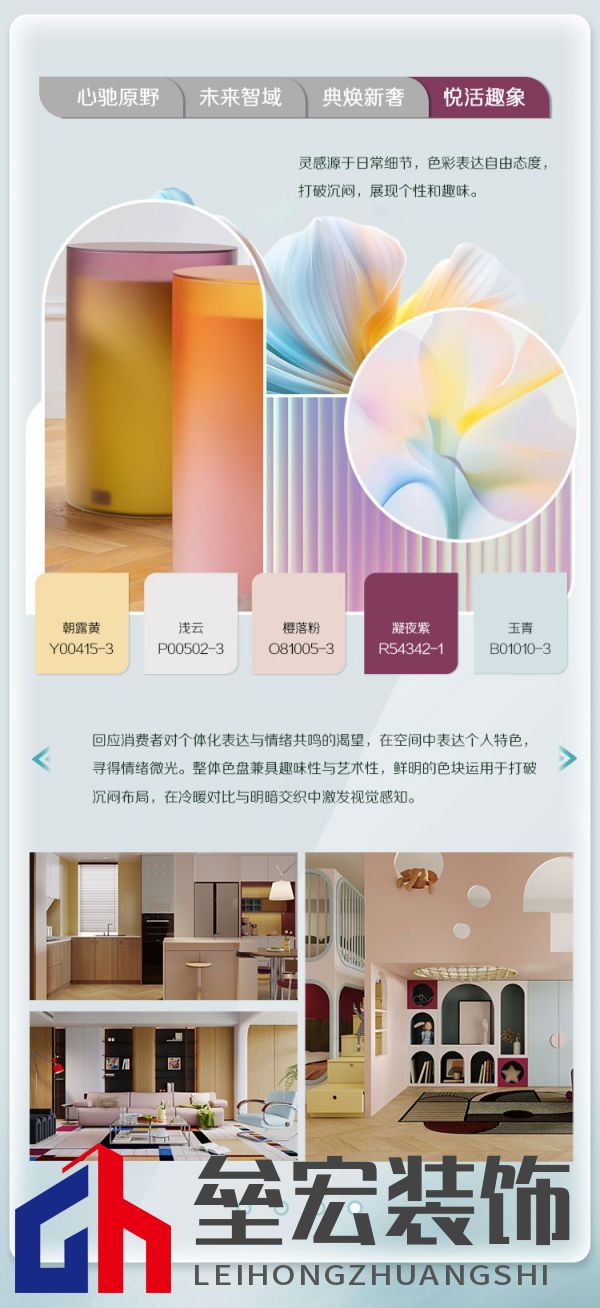 2026年色彩趨勢(shì)-V4_04