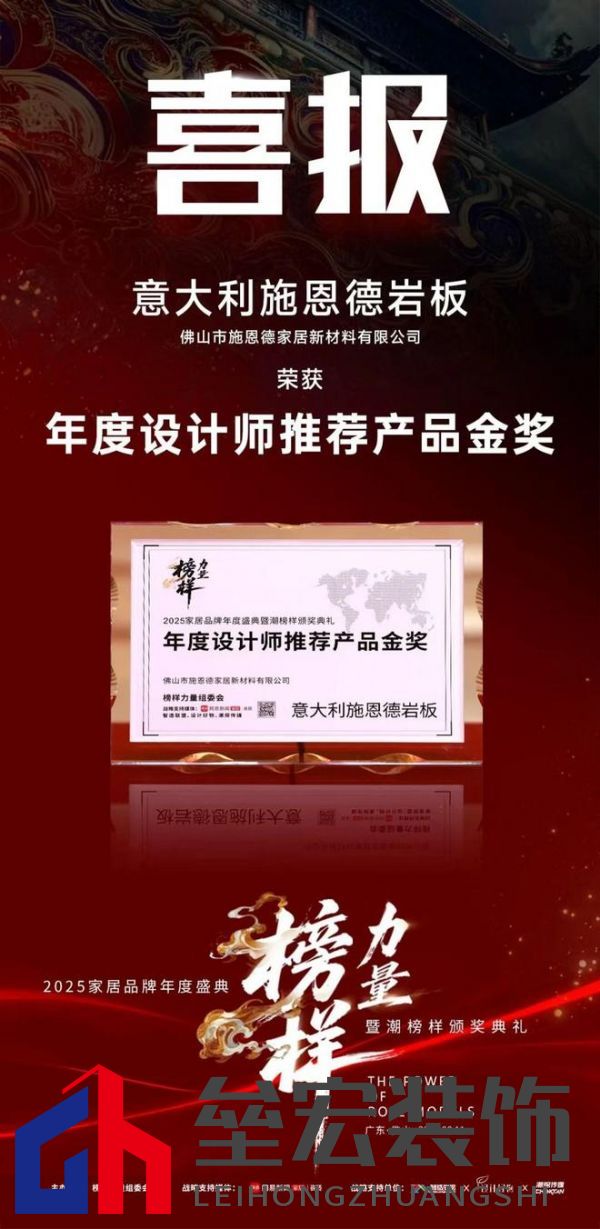 設(shè)計師首選！意大利施恩德榮膺2025「年度設(shè)計師推薦產(chǎn)品金獎」