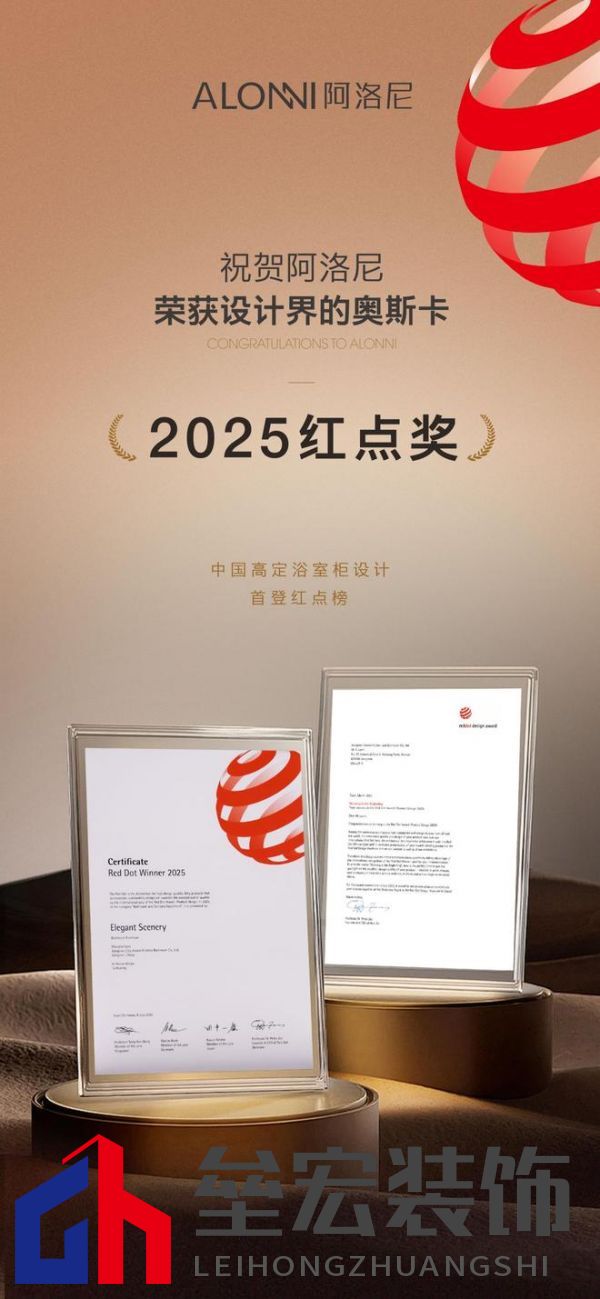第一里程碑|阿洛尼成為首登紅點(diǎn)榜的高定浴室柜品牌！ 摘要：設(shè)計(jì)界的奧斯卡 