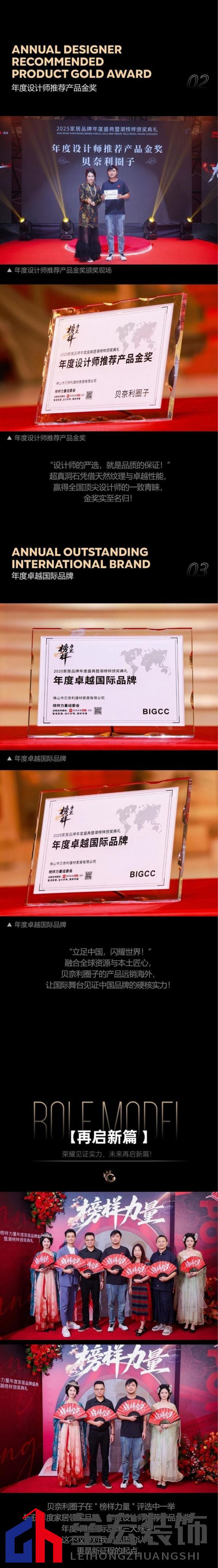 貝奈利圈子 | 2025榜樣力量 榮耀加冕·品質(zhì)見證！