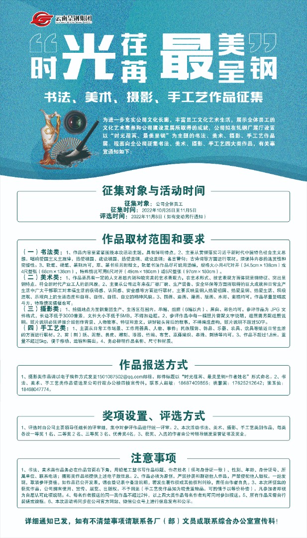 關(guān)于征集書法、美術(shù)、攝影、手工藝作品的通知.jpg
